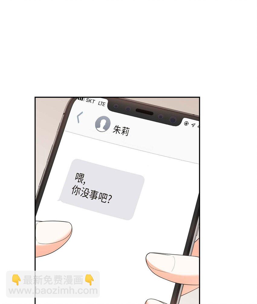 《不亲切的婚姻生活》23 宿醉 第17页