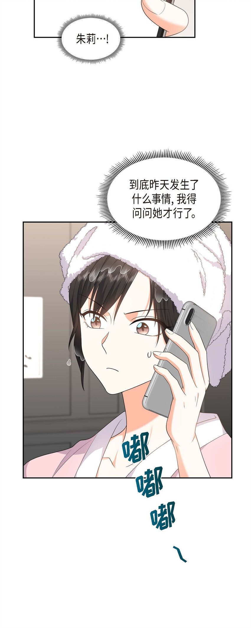《不亲切的婚姻生活》23 宿醉 第18页