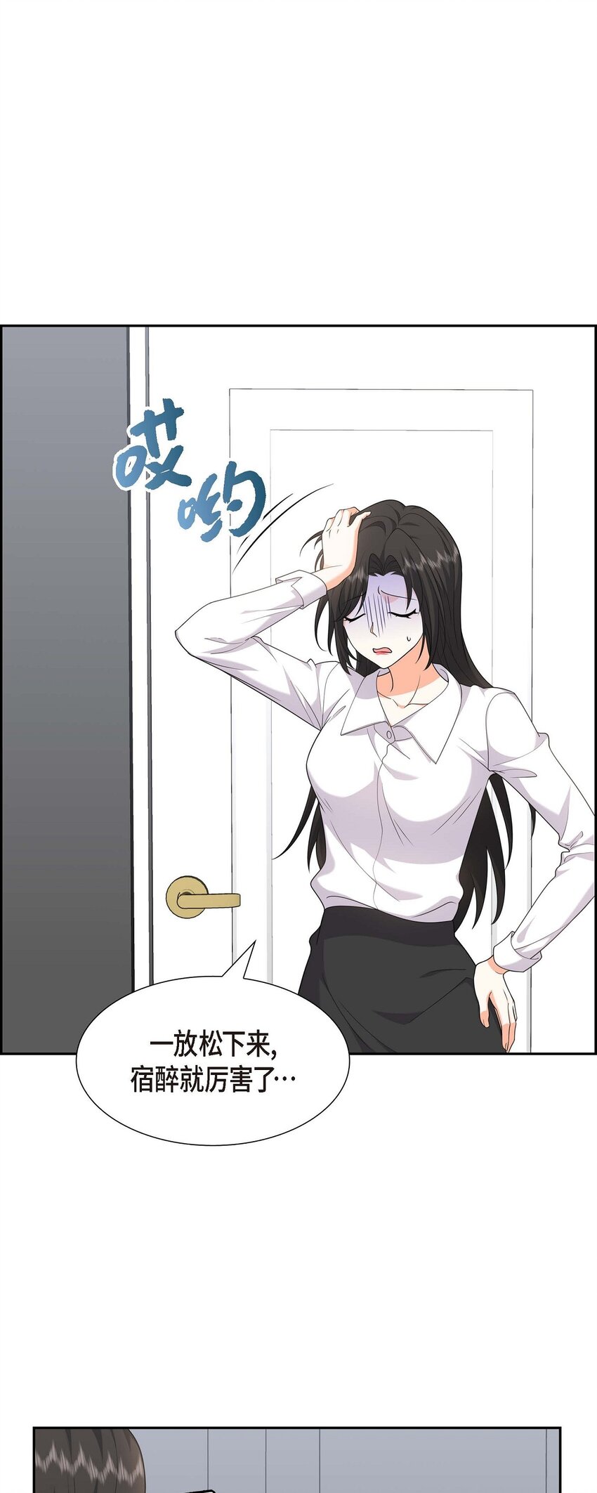 《不亲切的婚姻生活》23 宿醉 第1页