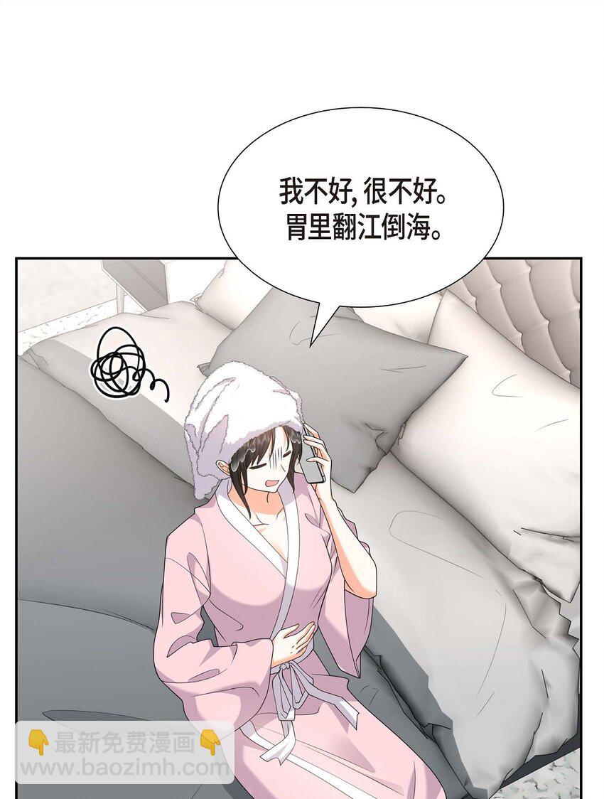 《不亲切的婚姻生活》23 宿醉 第20页