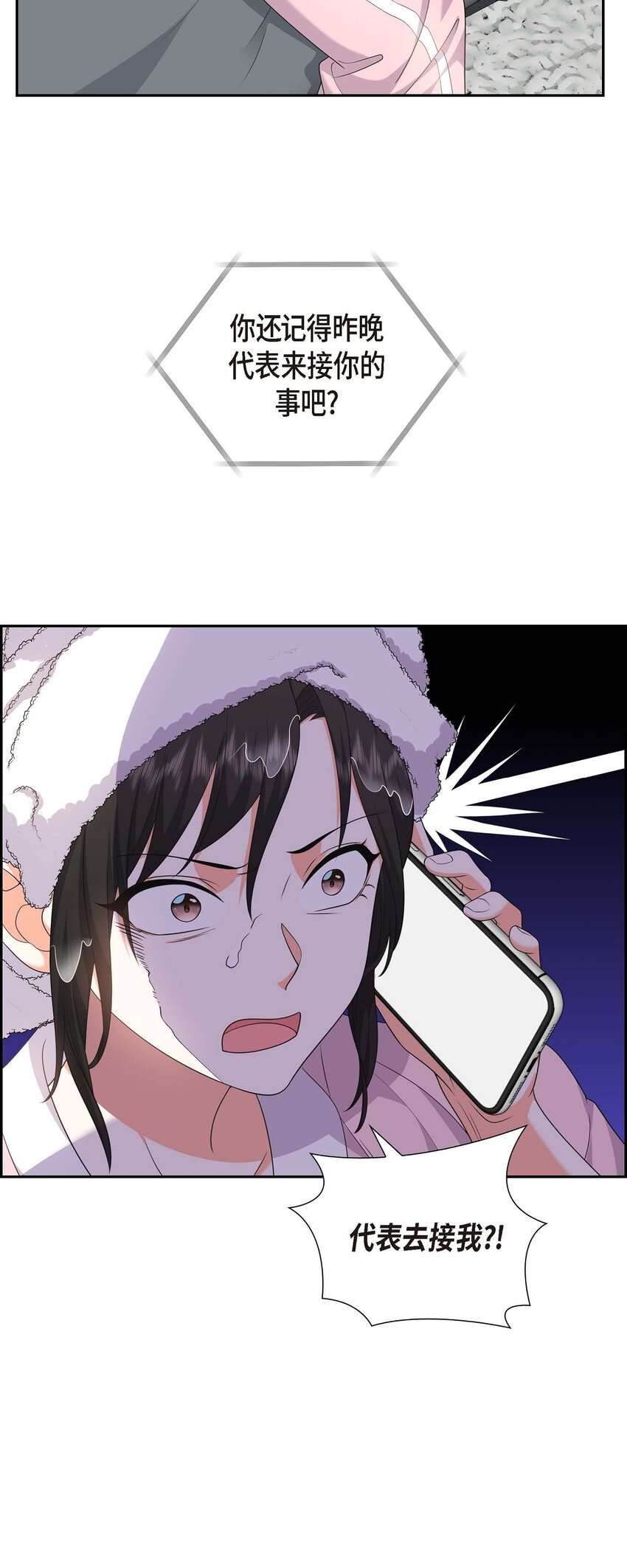 《不亲切的婚姻生活》23 宿醉 第21页