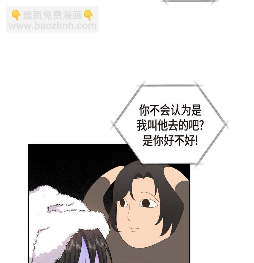 《不亲切的婚姻生活》23 宿醉 第23页