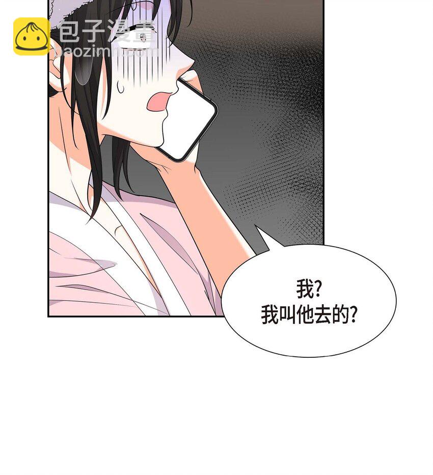 《不亲切的婚姻生活》23 宿醉 第24页