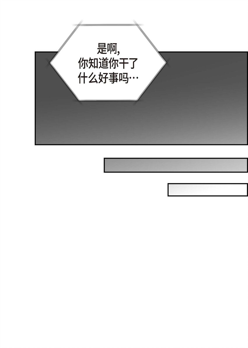 《不亲切的婚姻生活》23 宿醉 第25页
