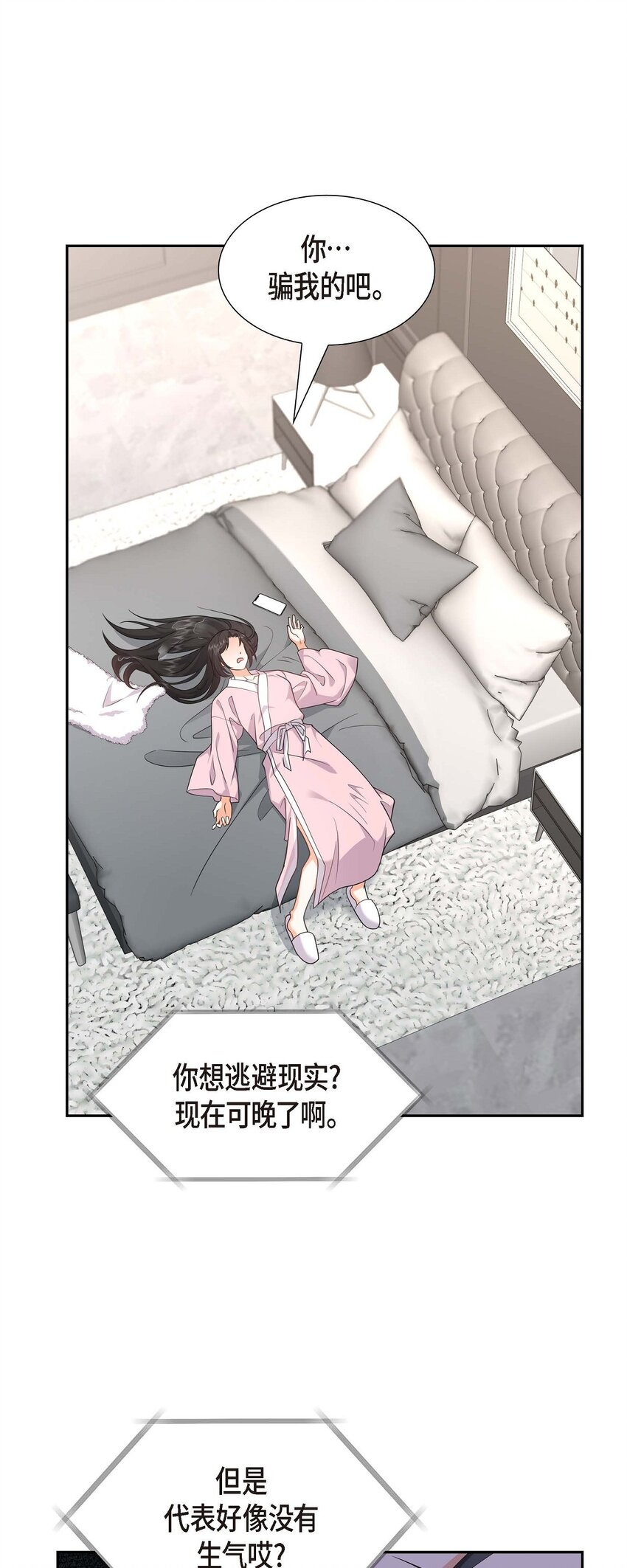 《不亲切的婚姻生活》23 宿醉 第26页