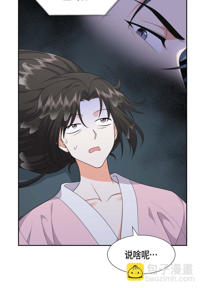 《不亲切的婚姻生活》23 宿醉 第27页