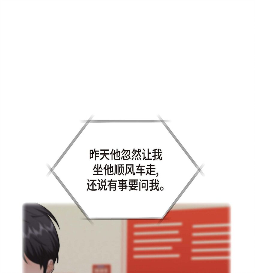 《不亲切的婚姻生活》23 宿醉 第28页
