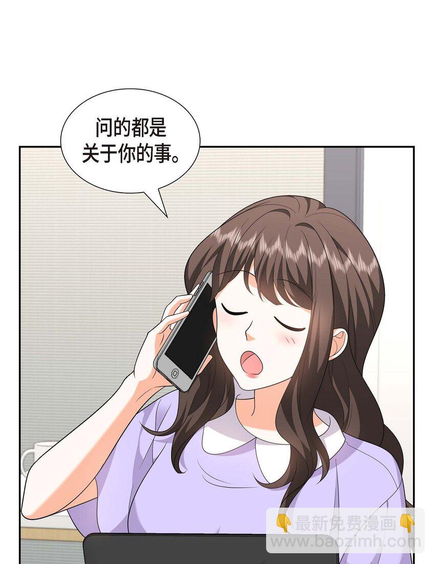 《不亲切的婚姻生活》23 宿醉 第30页