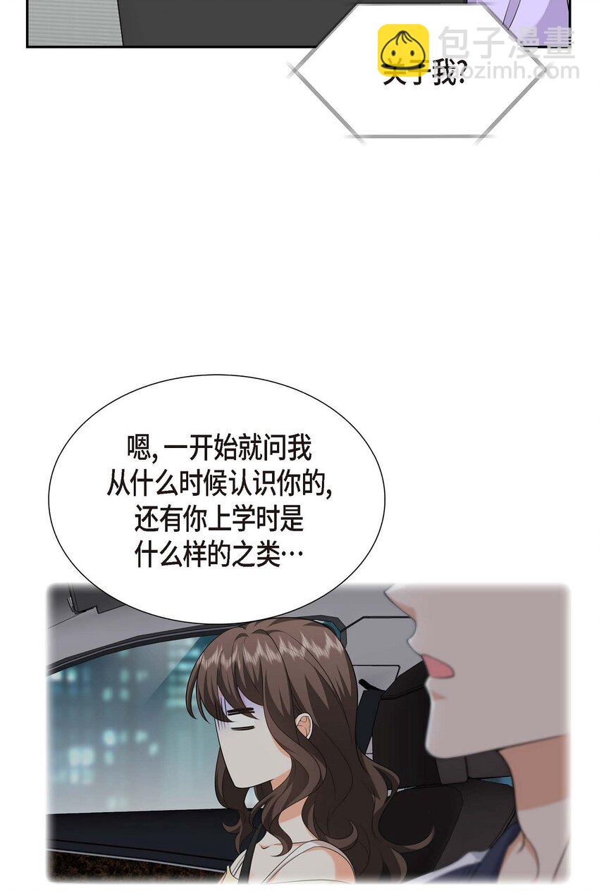 《不亲切的婚姻生活》23 宿醉 第31页