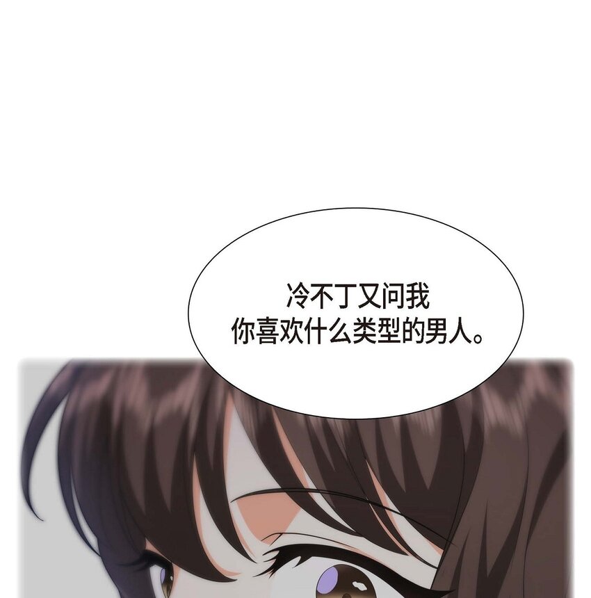 《不亲切的婚姻生活》23 宿醉 第32页