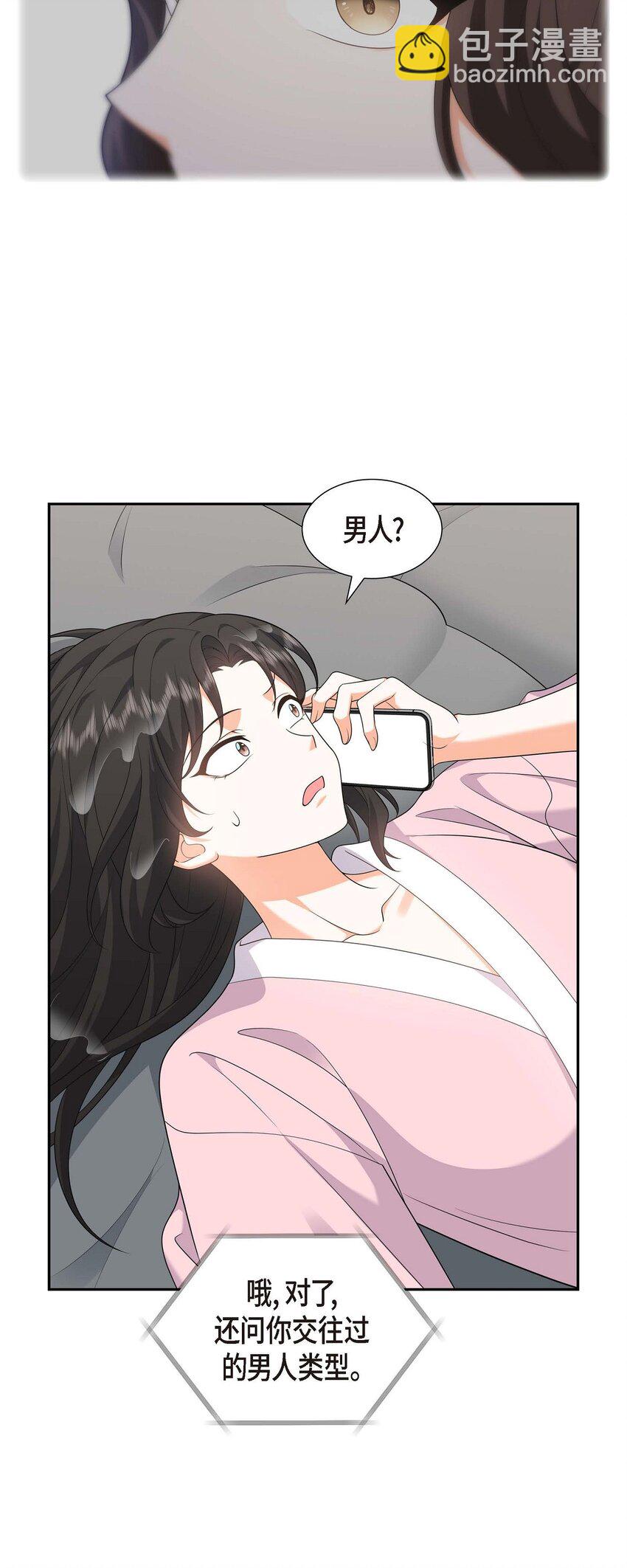 《不亲切的婚姻生活》23 宿醉 第33页
