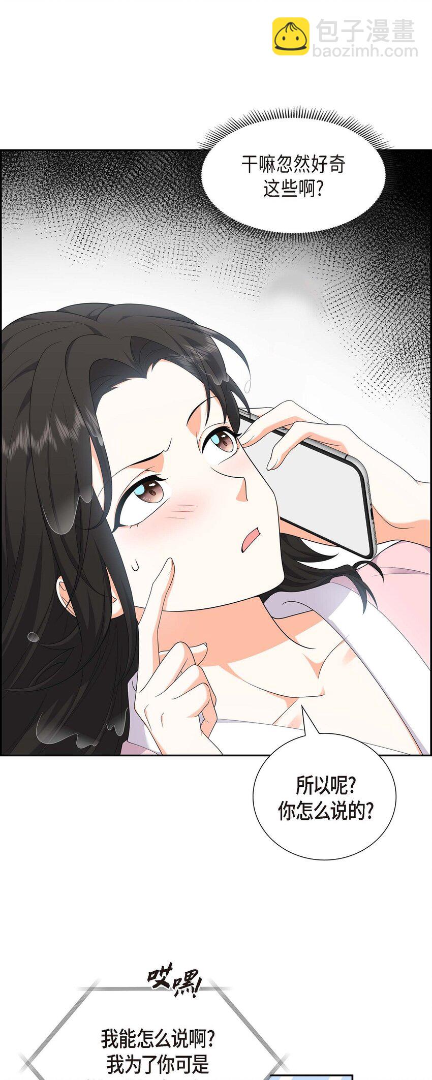 《不亲切的婚姻生活》23 宿醉 第34页