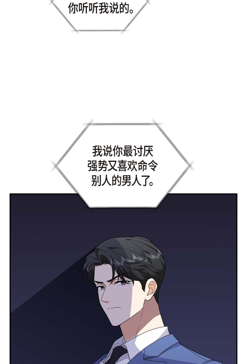 《不亲切的婚姻生活》23 宿醉 第36页
