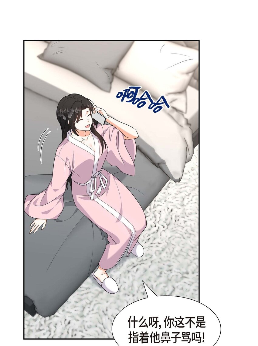 《不亲切的婚姻生活》23 宿醉 第38页