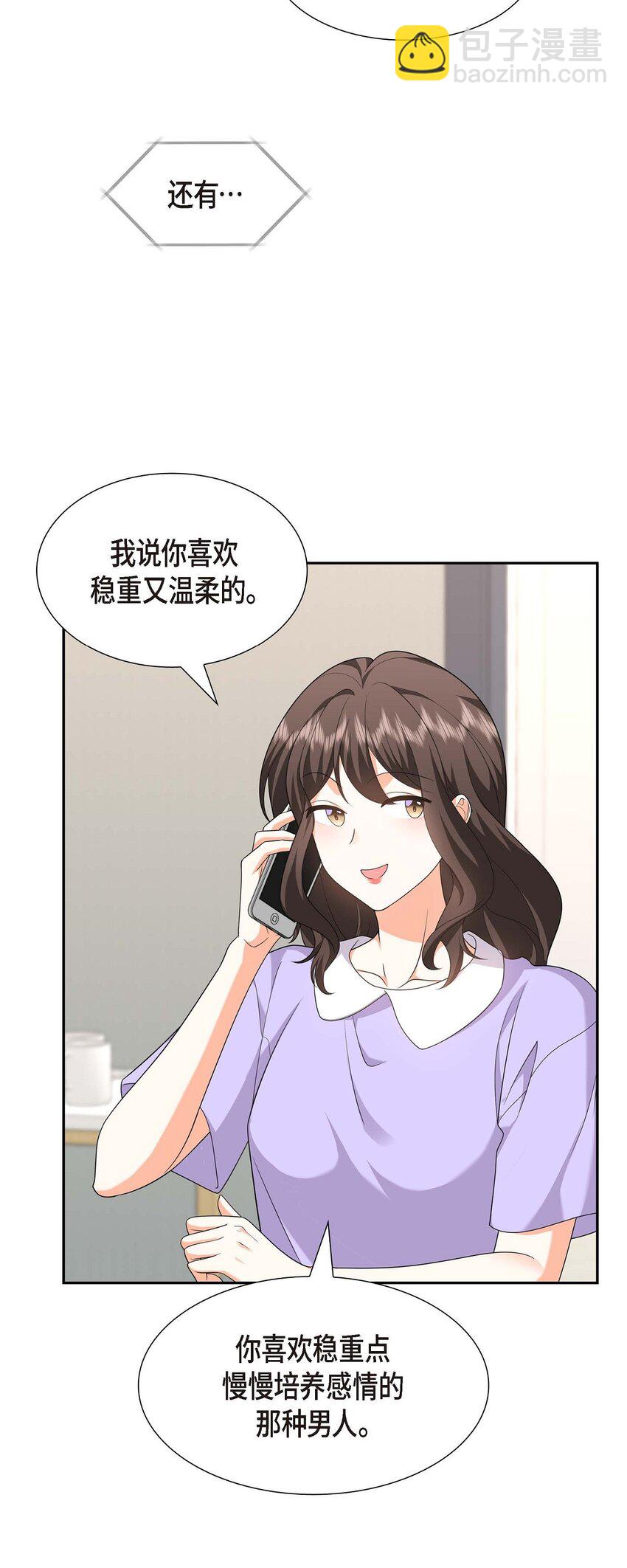 《不亲切的婚姻生活》23 宿醉 第39页