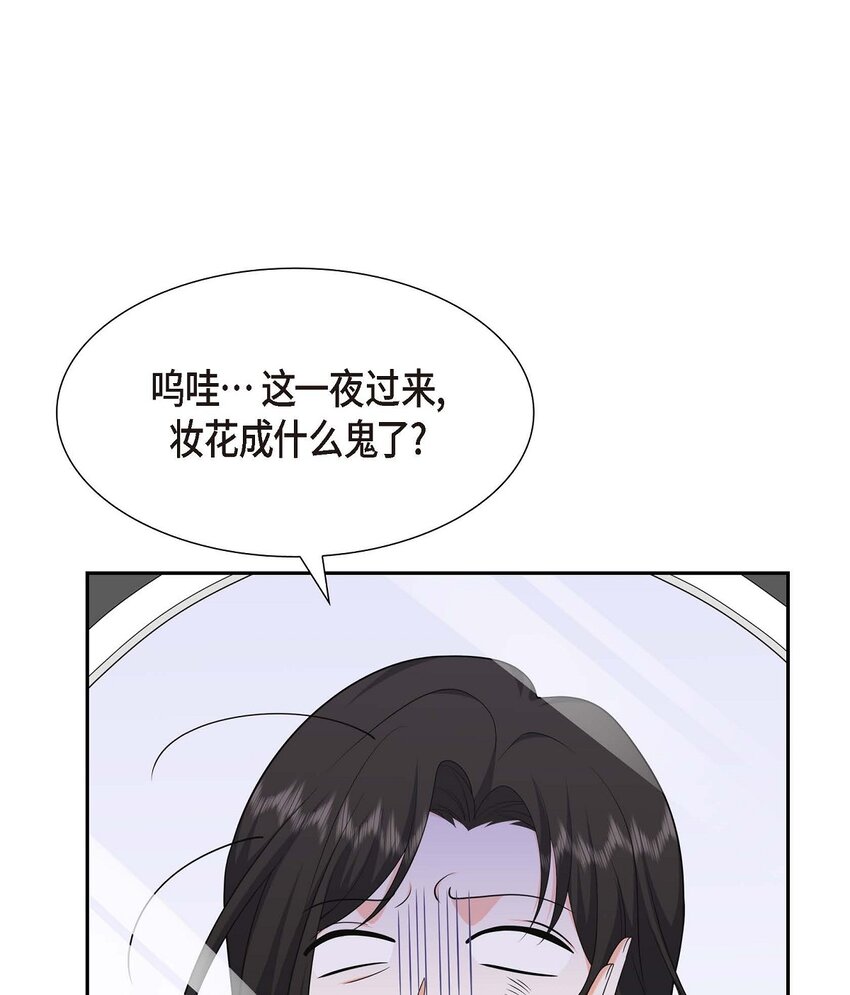 《不亲切的婚姻生活》23 宿醉 第3页