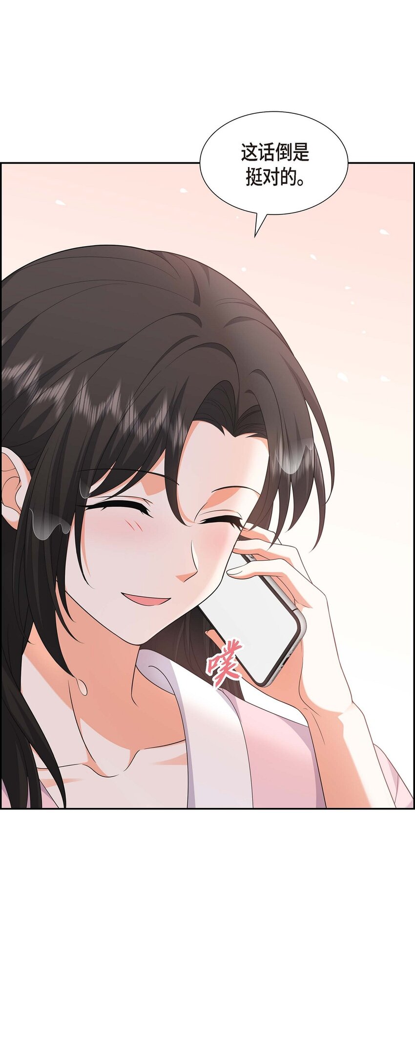 《不亲切的婚姻生活》23 宿醉 第40页