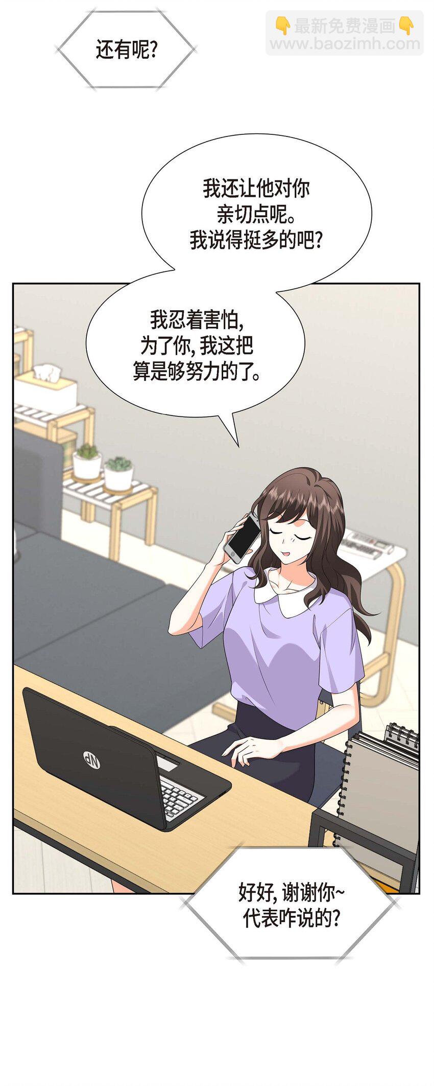 《不亲切的婚姻生活》23 宿醉 第41页