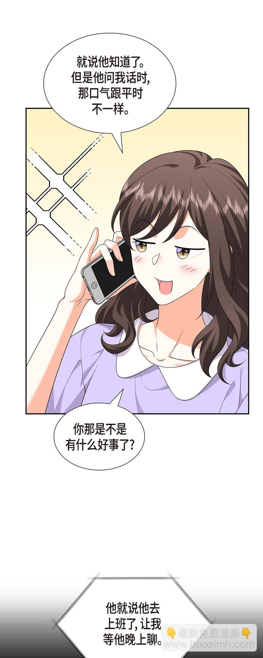 《不亲切的婚姻生活》23 宿醉 第42页