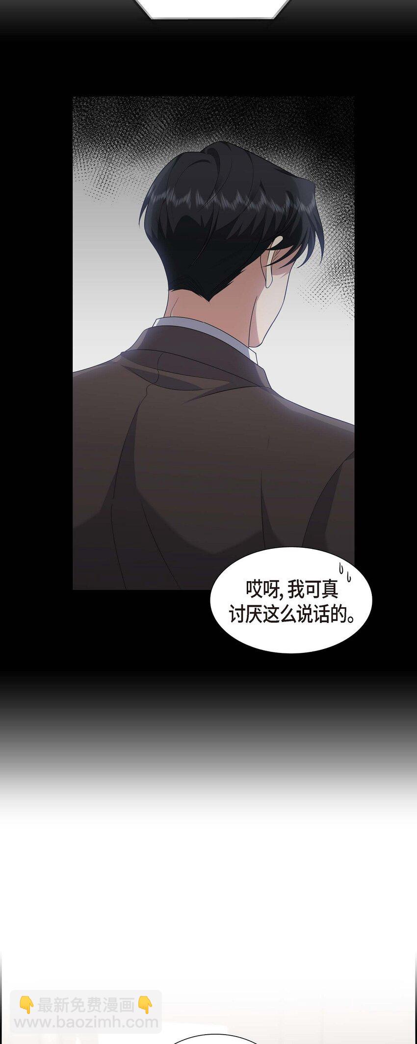 《不亲切的婚姻生活》23 宿醉 第43页