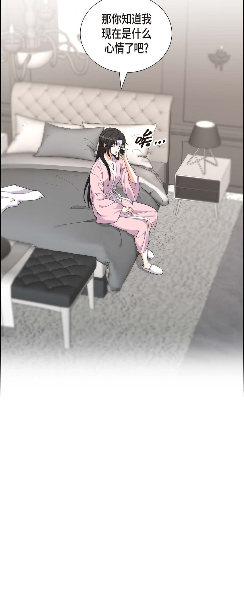 《不亲切的婚姻生活》23 宿醉 第44页