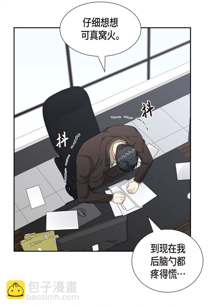 《不亲切的婚姻生活》23 宿醉 第49页