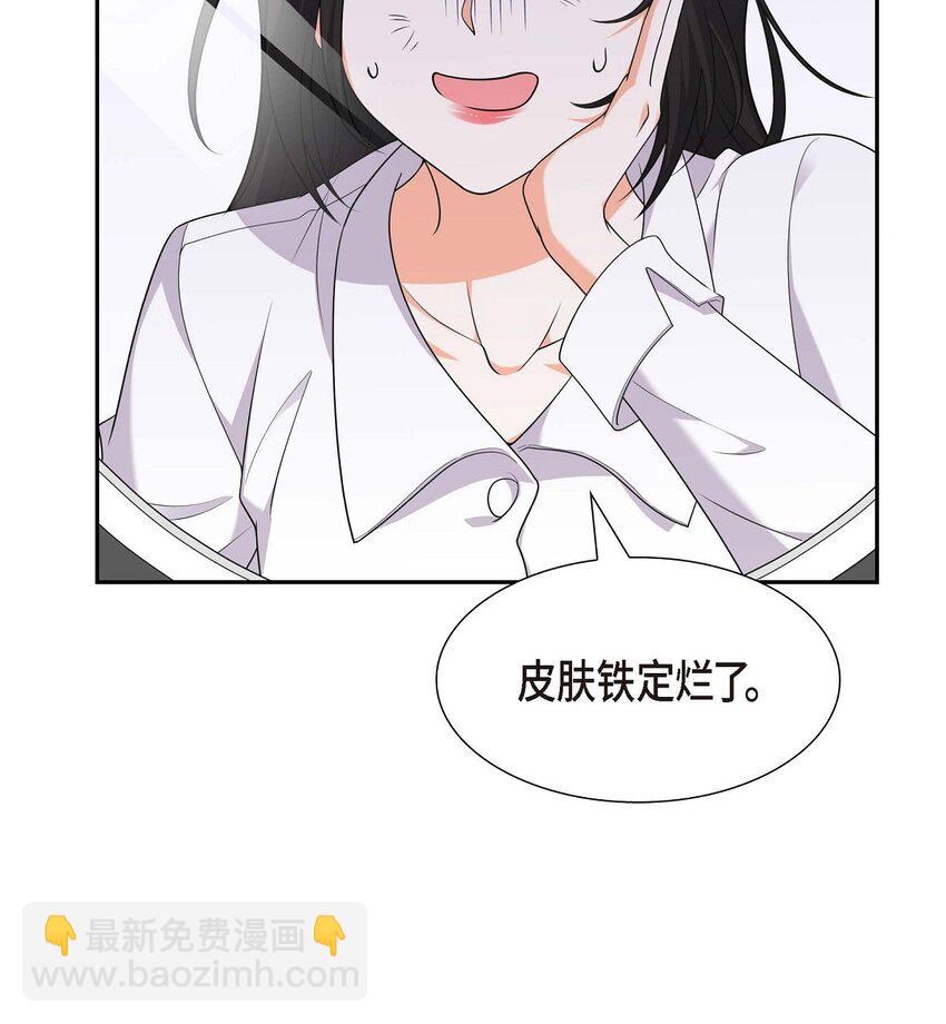 《不亲切的婚姻生活》23 宿醉 第4页
