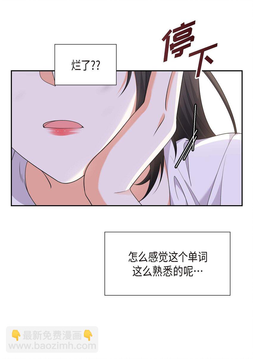 《不亲切的婚姻生活》23 宿醉 第5页