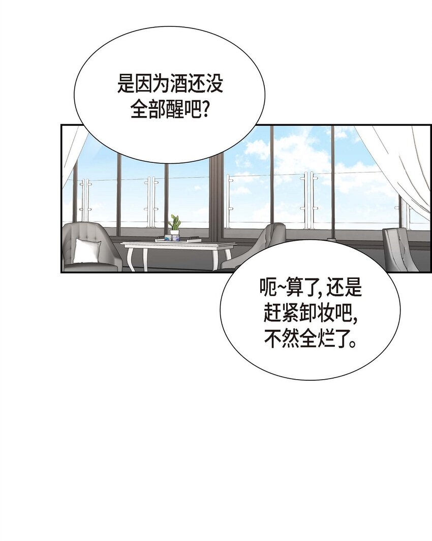 《不亲切的婚姻生活》23 宿醉 第6页