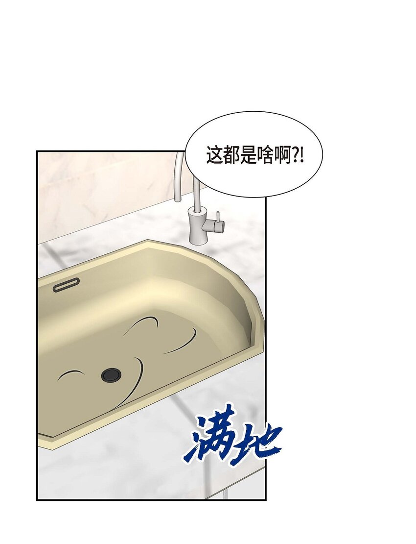 《不亲切的婚姻生活》23 宿醉 第8页