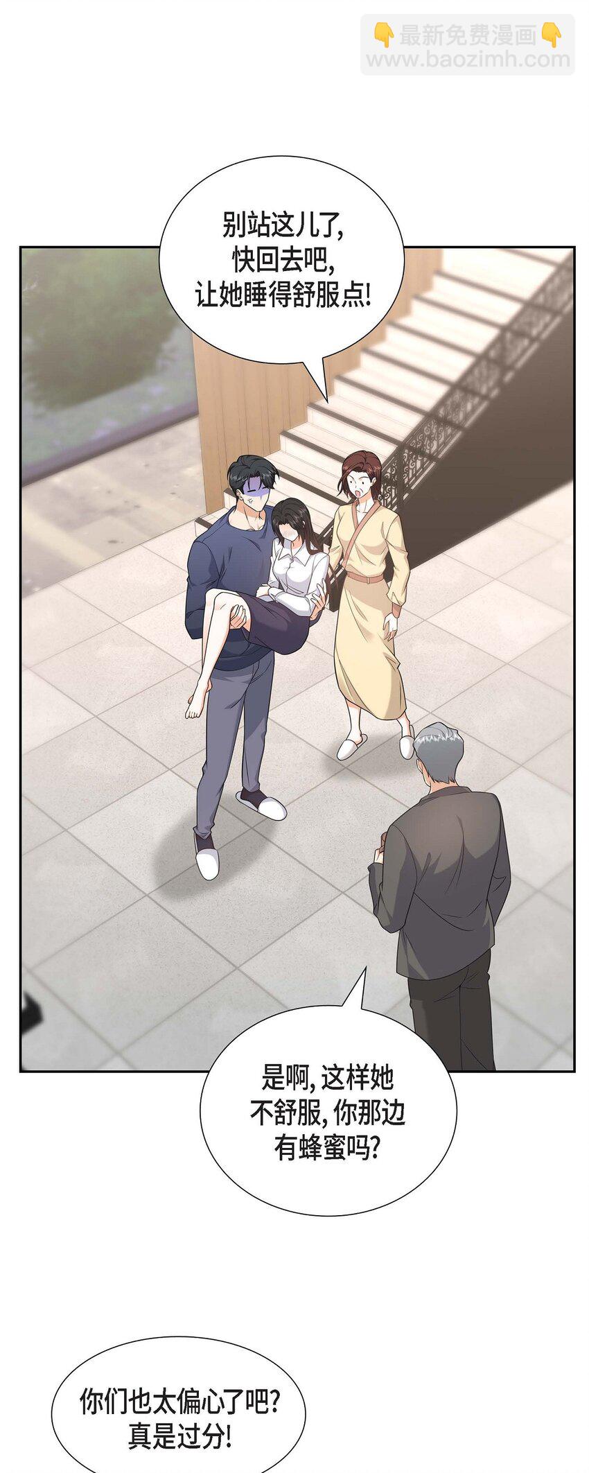 《不亲切的婚姻生活》22 全都是为了你！ 第10页
