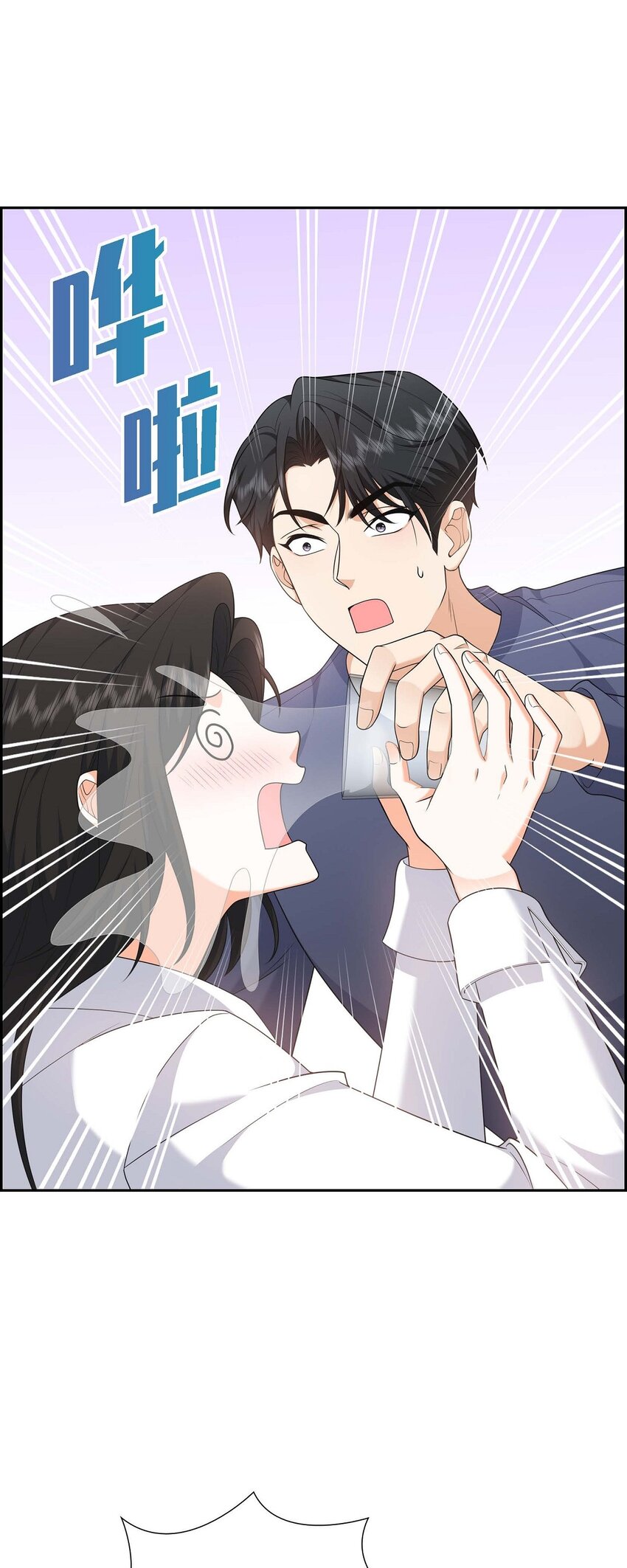 《不亲切的婚姻生活》22 全都是为了你！ 第16页