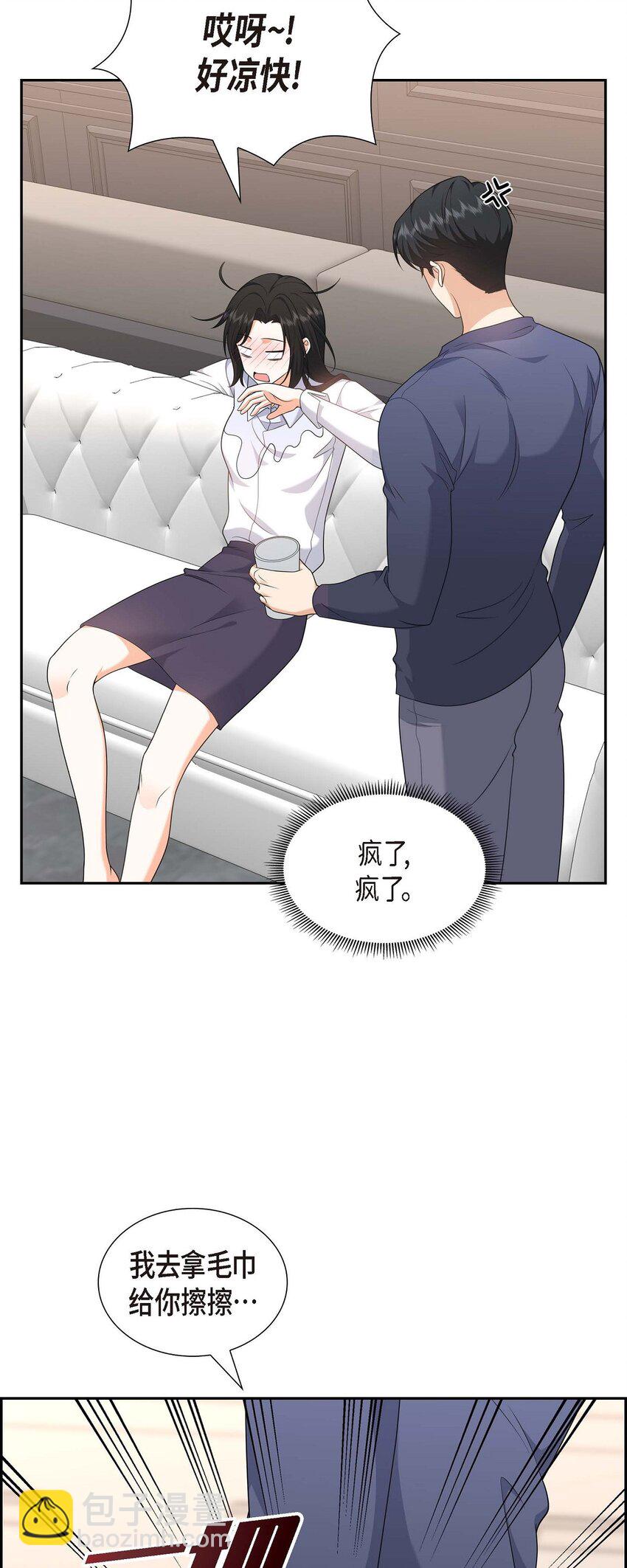 《不亲切的婚姻生活》22 全都是为了你！ 第17页