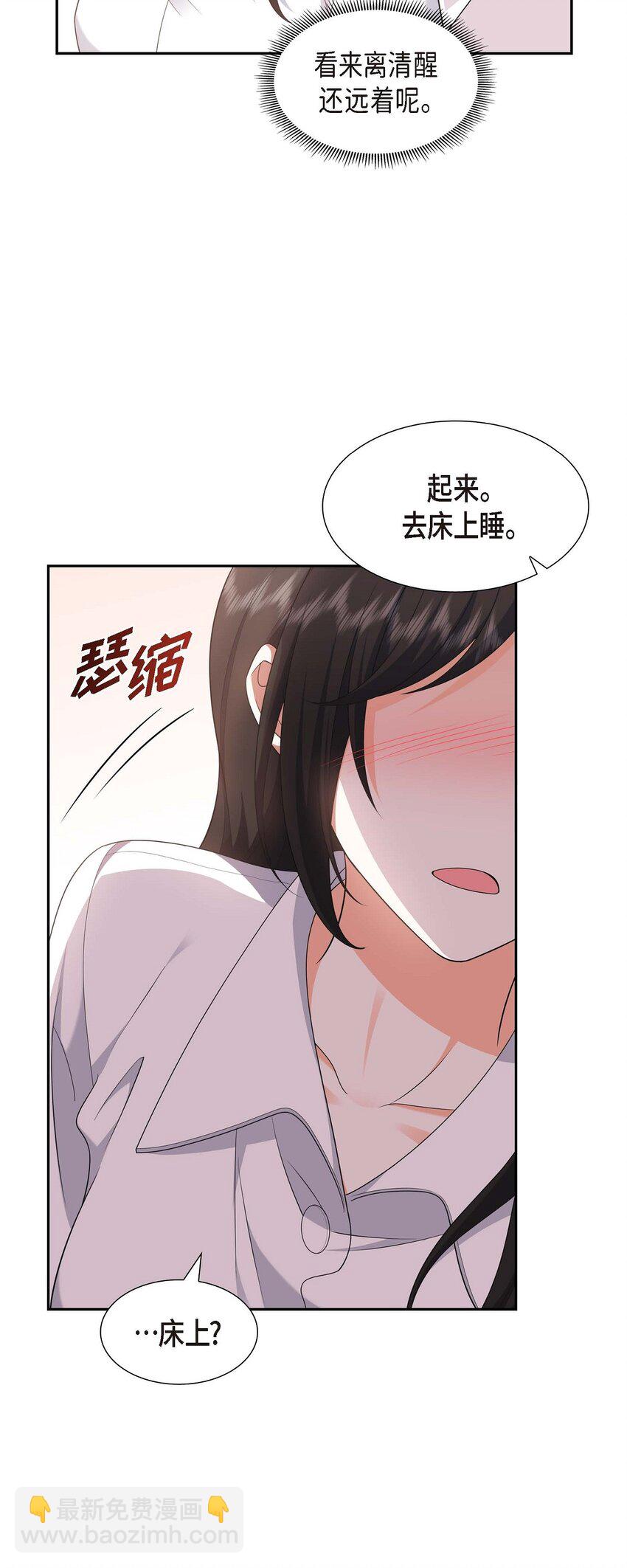 《不亲切的婚姻生活》22 全都是为了你！ 第23页