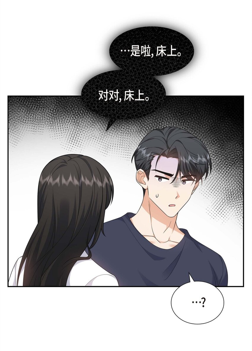 《不亲切的婚姻生活》22 全都是为了你！ 第24页