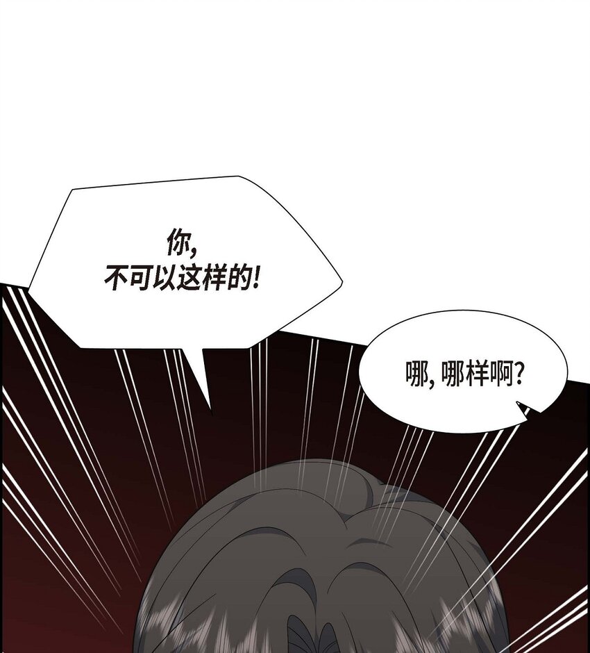 《不亲切的婚姻生活》22 全都是为了你！ 第25页
