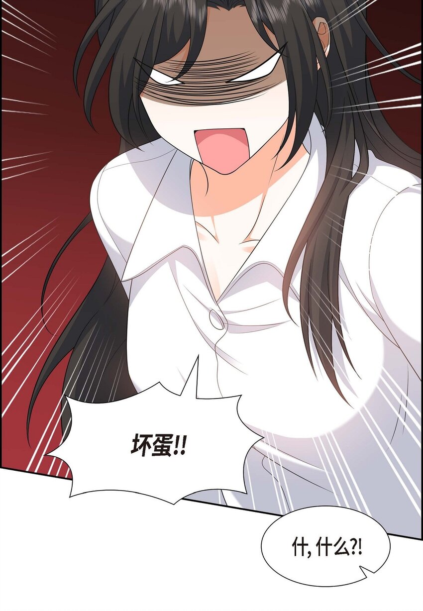 《不亲切的婚姻生活》22 全都是为了你！ 第26页