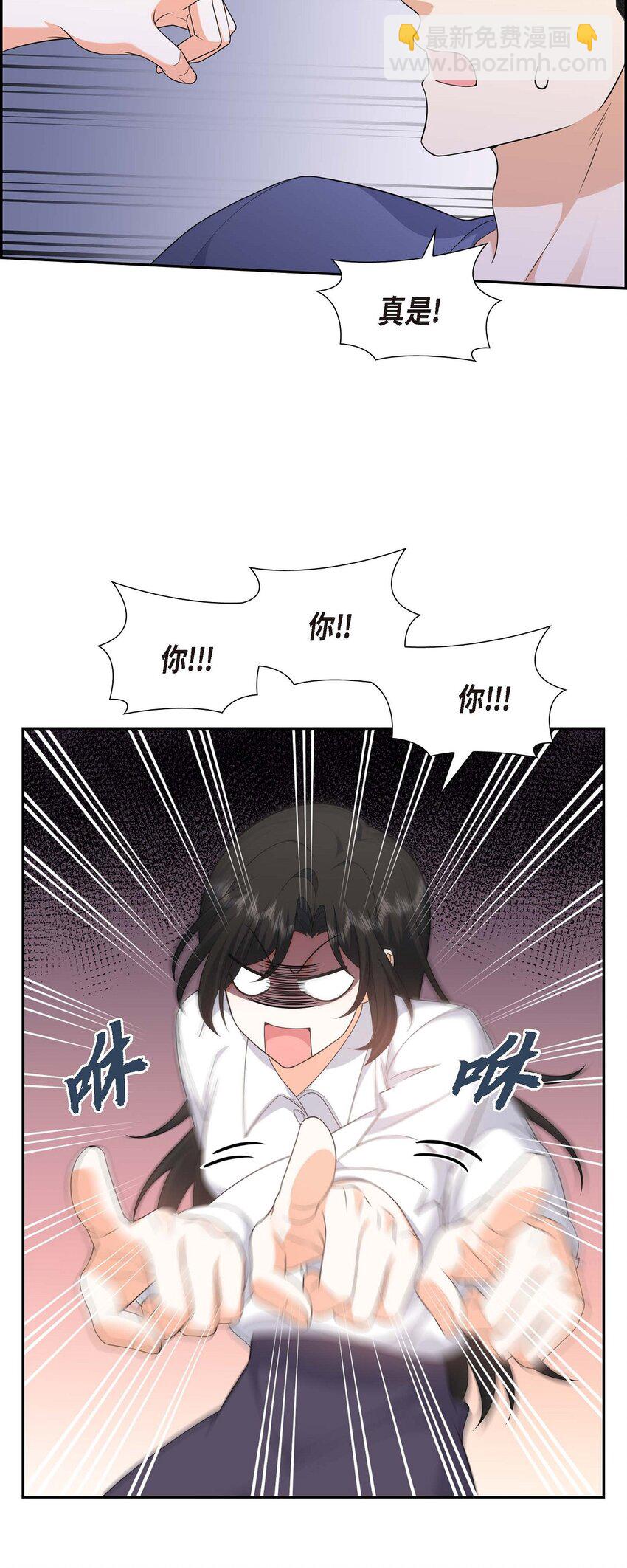 《不亲切的婚姻生活》22 全都是为了你！ 第28页