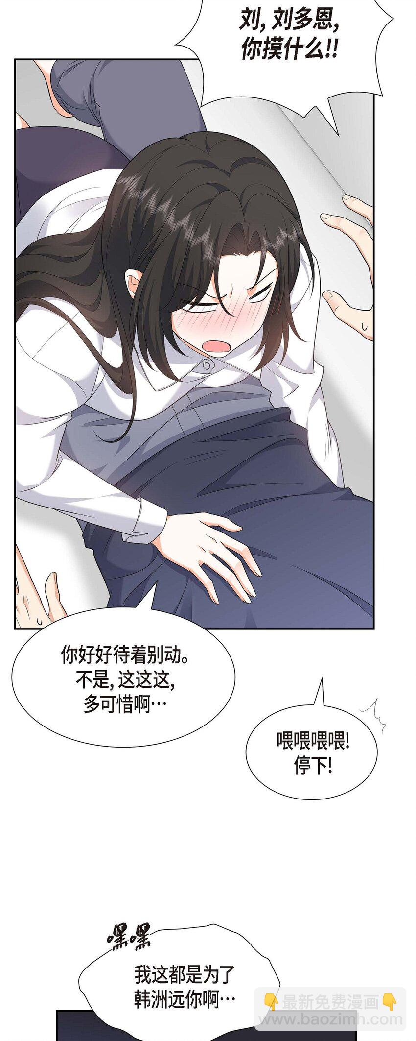 《不亲切的婚姻生活》22 全都是为了你！ 第37页