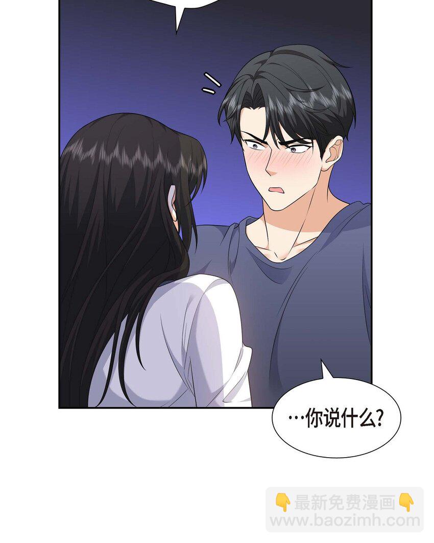 《不亲切的婚姻生活》22 全都是为了你！ 第38页