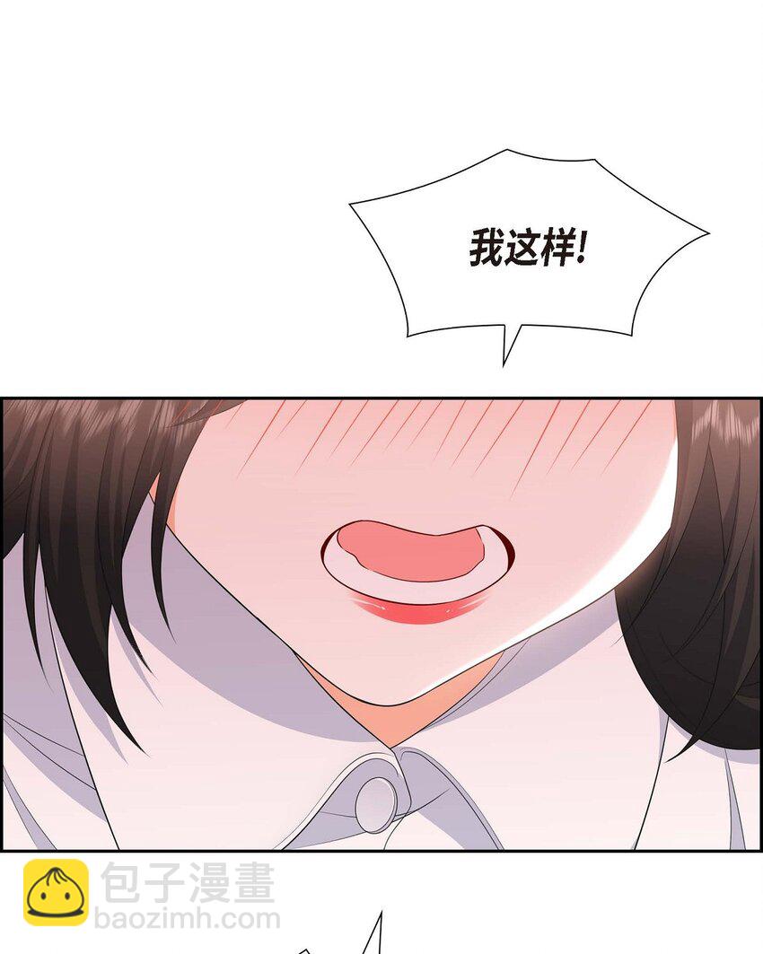 《不亲切的婚姻生活》22 全都是为了你！ 第39页