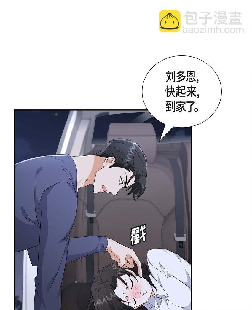 《不亲切的婚姻生活》22 全都是为了你！ 第3页