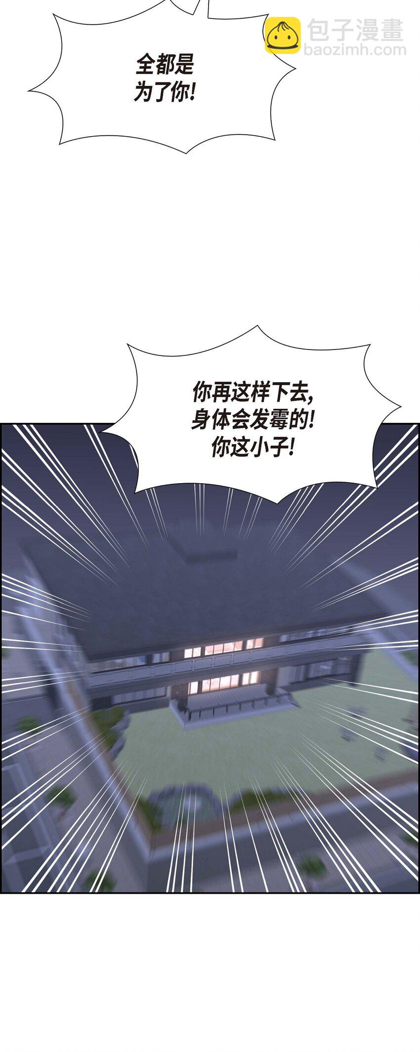 《不亲切的婚姻生活》22 全都是为了你！ 第40页