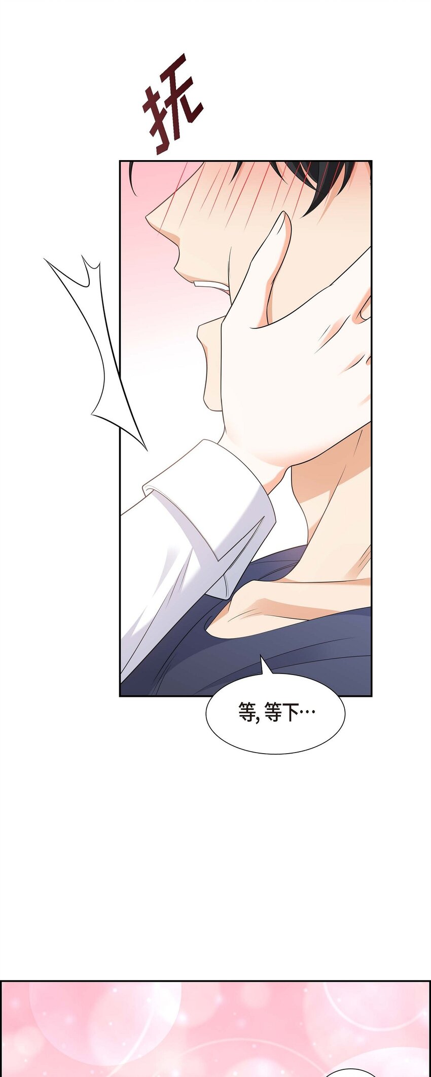 《不亲切的婚姻生活》22 全都是为了你！ 第41页