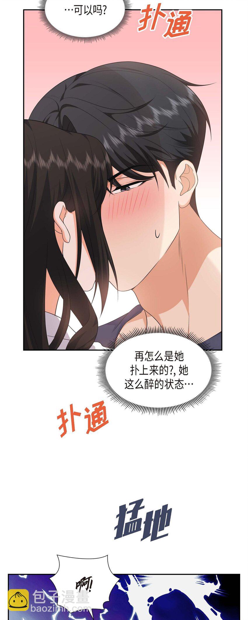 《不亲切的婚姻生活》22 全都是为了你！ 第47页