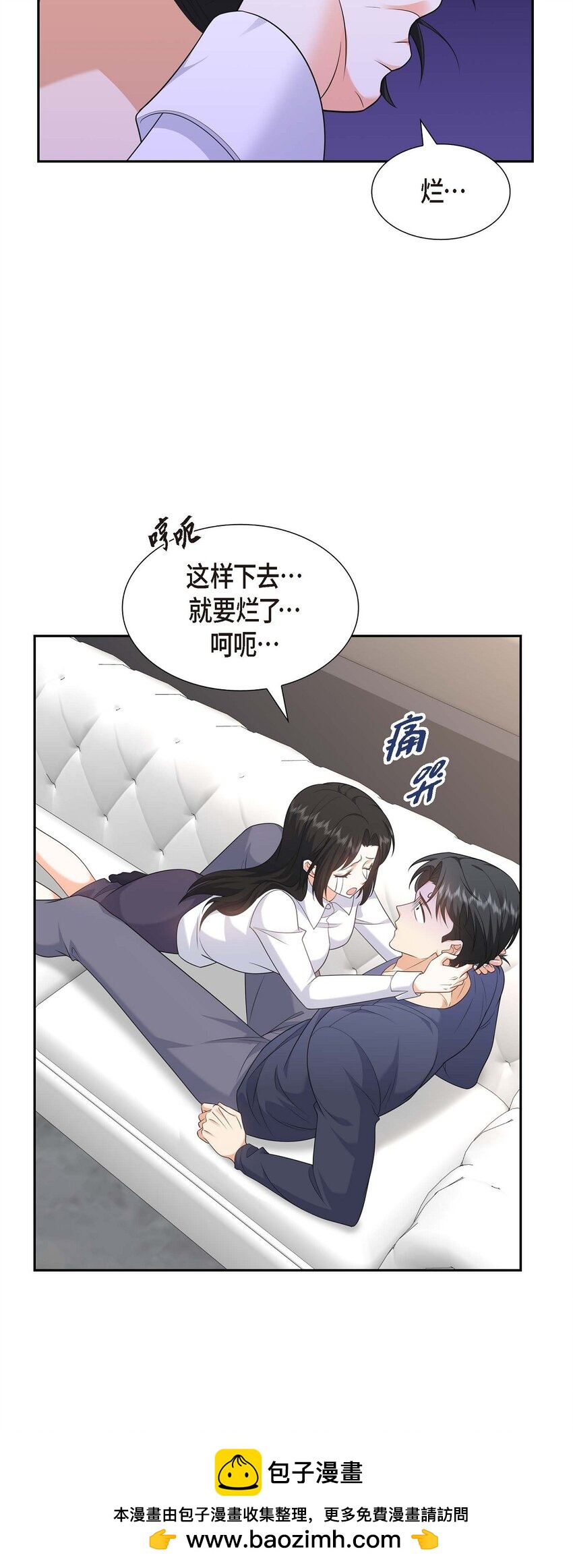 《不亲切的婚姻生活》22 全都是为了你！ 第50页