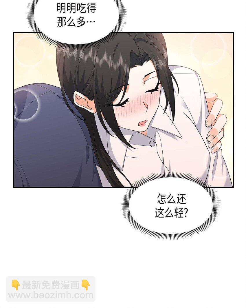 《不亲切的婚姻生活》22 全都是为了你！ 第6页