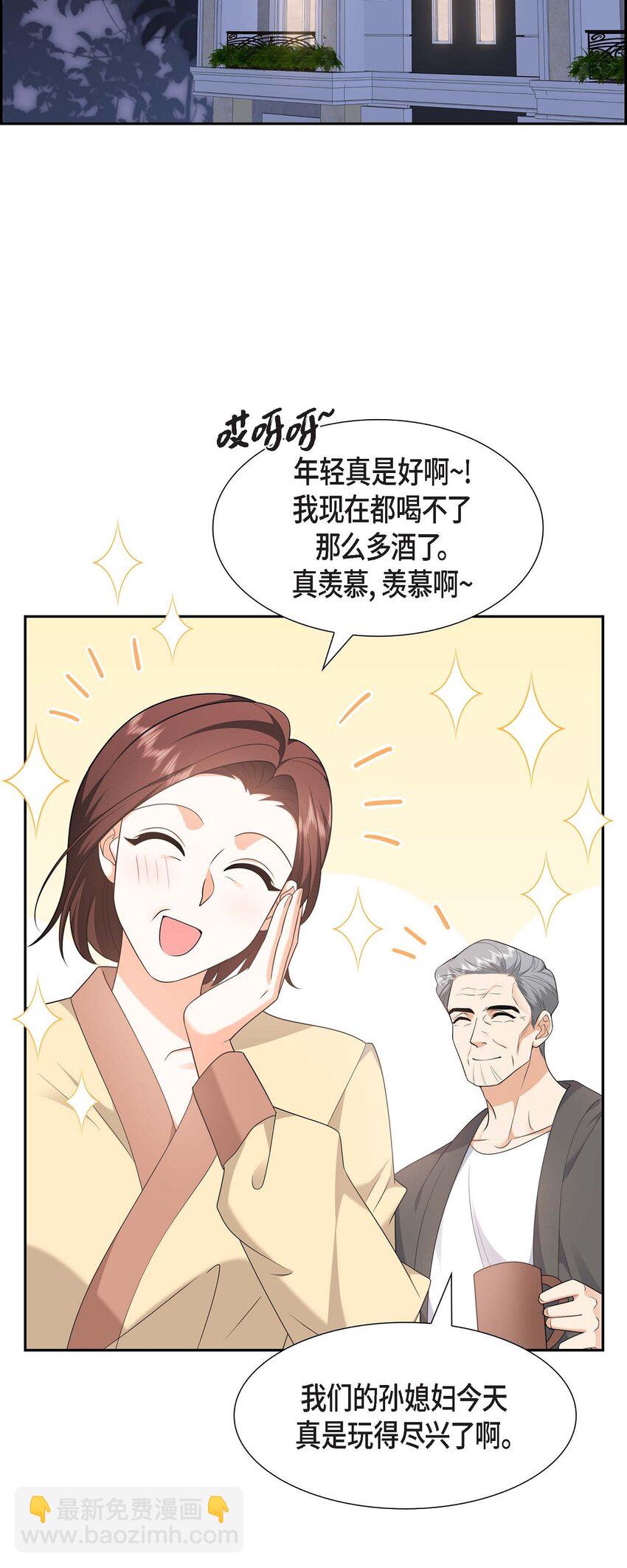 《不亲切的婚姻生活》22 全都是为了你！ 第9页