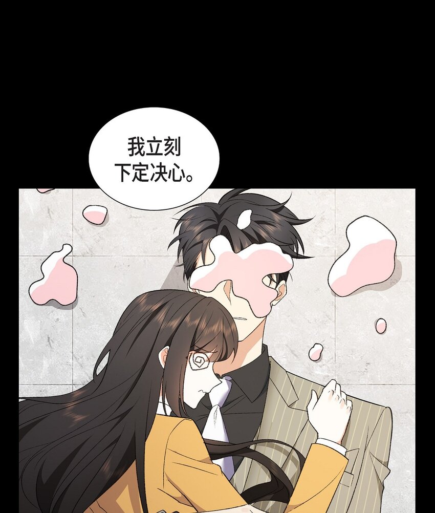 《不亲切的婚姻生活》27 你肯定没谈过恋爱 第17页
