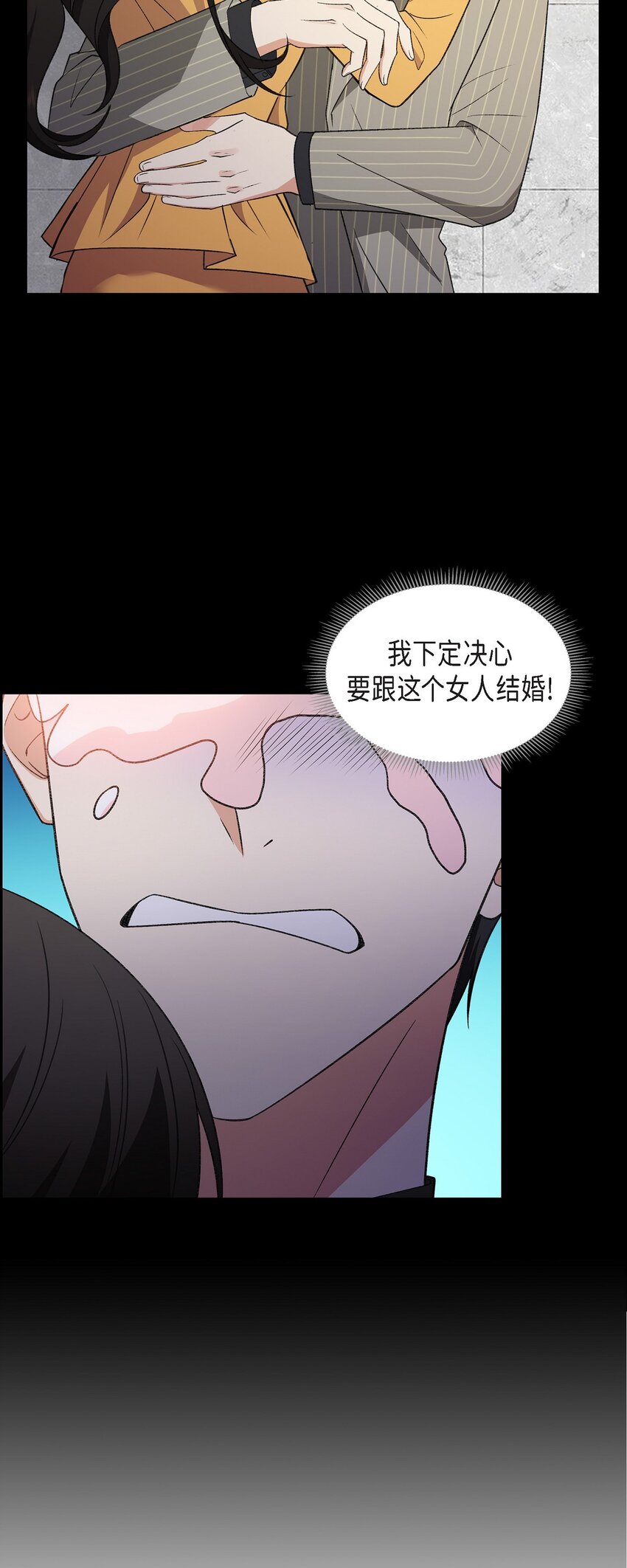 《不亲切的婚姻生活》27 你肯定没谈过恋爱 第18页